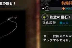 鉄壁の護石5の効果的な活用法と獲得ガイド